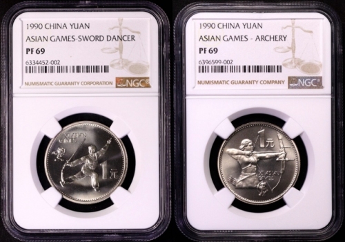 1990年第十一届亚运会纪念1元射箭精制等一组2枚 NGC PF 69