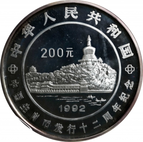  1992年中国生肖币发行12周年纪念银币1公斤 完未流通 CHINA. Silver Kilo 200 Yuan, 1992. Lunar Series, 12th Anniversary Comme