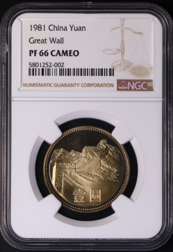  1981年中华人民共和国流通硬币壹圆精制 NGC PF 66
