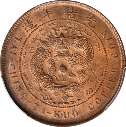  广东省造大清铜币丁未粤十文 PCGS MS 64+ CHINA. Kwangtung. 10 Cash, CD (1907). Kuang-hsu (Guangxu). PCGS MS-64+ Red