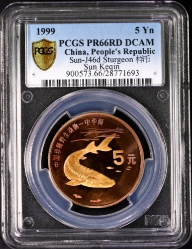  1999年中国珍稀野生动物纪念5元中华鲟精制样币 PCGS Proof 66