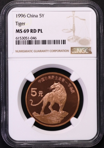  1996年中国珍稀野生动物纪念5元华南虎精制 NGC MS 69