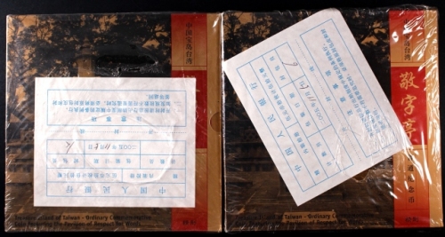  2005年中国宝岛台湾纪念5元敬字亭精制一组20枚 完未流通