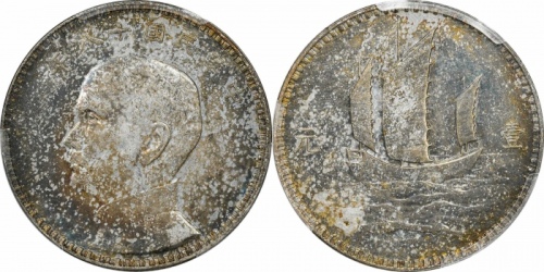  孙像三帆民国18年壹圆日本 PCGS SP 62+