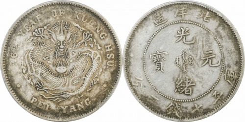  北洋造光绪26年七钱二分 PCGS VF Details