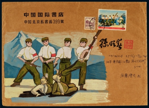  C 文5“奇袭白虎团”手绘封