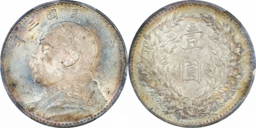  袁世凯像民国三年壹圆中央版 PCGS MS 63