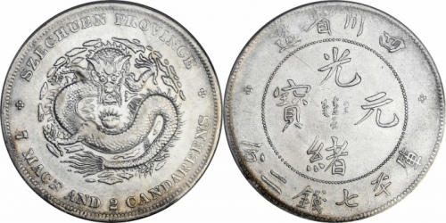  四川省造光绪元宝七钱二分四角龙 ANACS XF 45