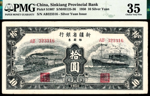  1950年，新疆省银行银圆票拾圆