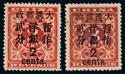  ★ 红印花加盖暂作邮票大字2分二枚