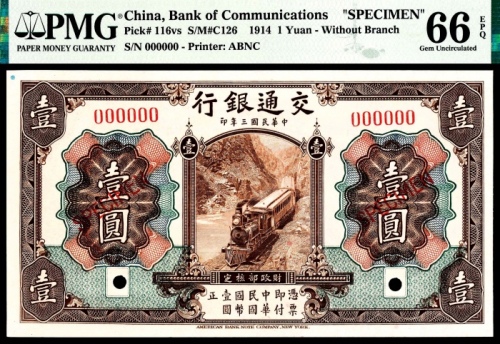  民国三年（1914），交通银行壹圆 样票