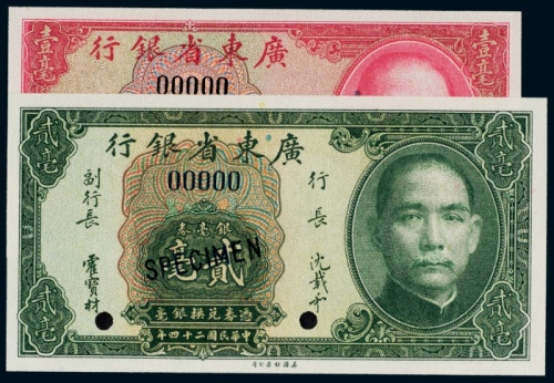  民国二十四年（1935年）广东省造壹毫、贰毫样票各一枚