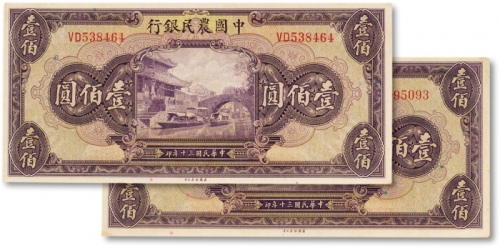  民国三十年（1941年）中国农民银行美钞版壹佰圆两枚