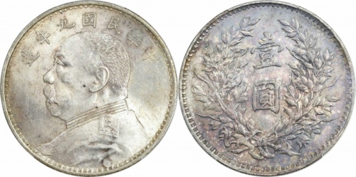  袁世凯像民国九年壹圆精发 PCGS MS 61