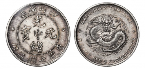  四川省造光绪元宝七钱二分阔面龙 PCGS XF 45