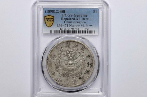  奉天省造光绪24年一圆小嘴龙 PCGS XF Details