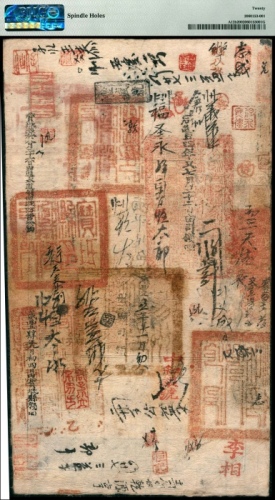  咸丰四年（1854年），户部官票冩字第五万八千三百四十三号拾两