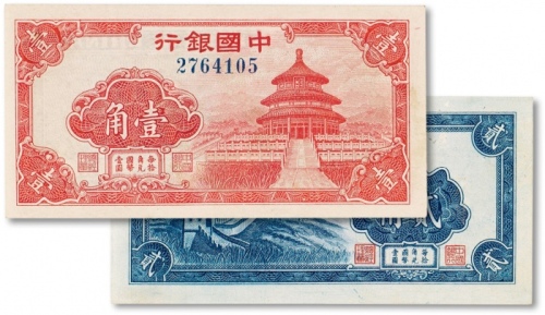  民国三十八年（1949年）中国银行“天坛”壹角、“长城”贰角共两枚