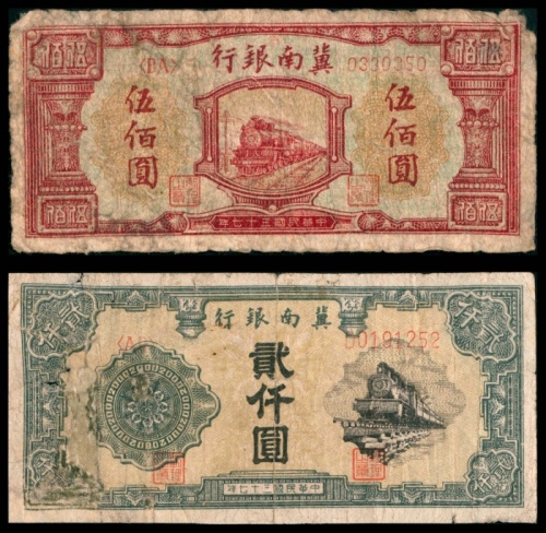  民国三十七年（1948）冀南银行伍百圆，收割图