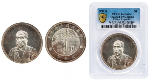  徐世昌像民国十年无币值普通 PCGS UNC Details