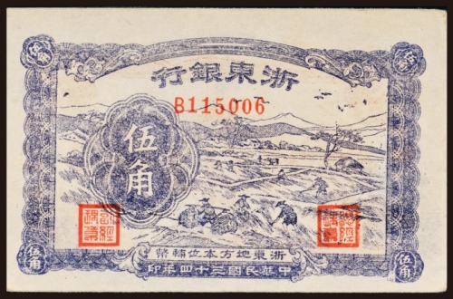  民国三十四年（1945年）浙东银行伍角