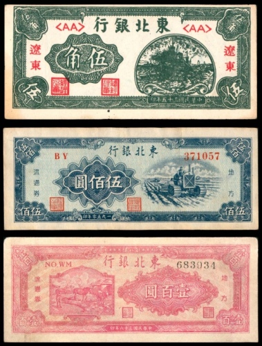  民国三十五年（1946年），东北银行伍角