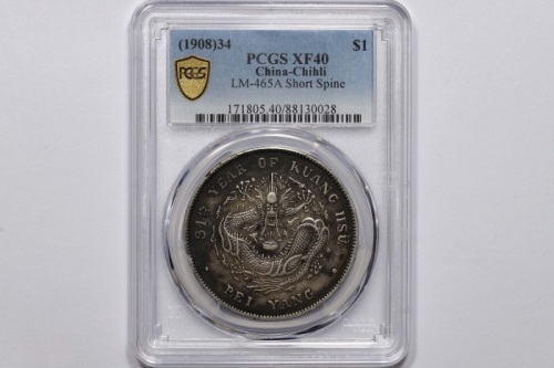  北洋造光绪34年七钱二分短尾龙 PCGS XF 40