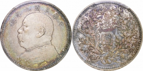  袁世凯像民国九年壹圆精发 PCGS XF 45