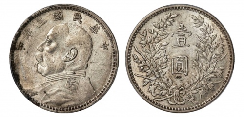  袁世凯像民国三年壹圆甘肃版 PCGS AU 53