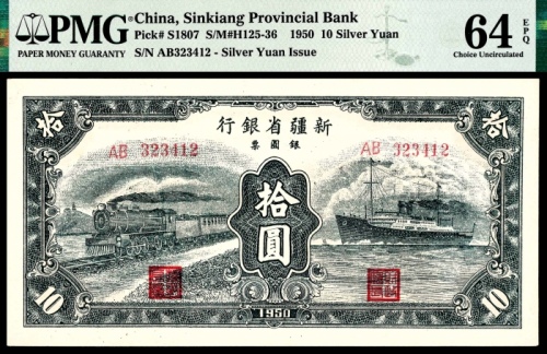  1950年，新疆省银行银圆票拾圆