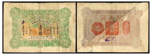  江苏财政司南京兑换处 壹圆一枚 书中原物 C32-1 