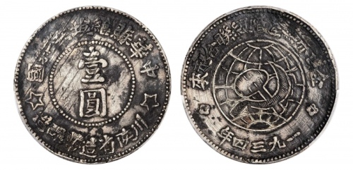  苏维埃川陕省造壹圆空星 PCGS XF Details