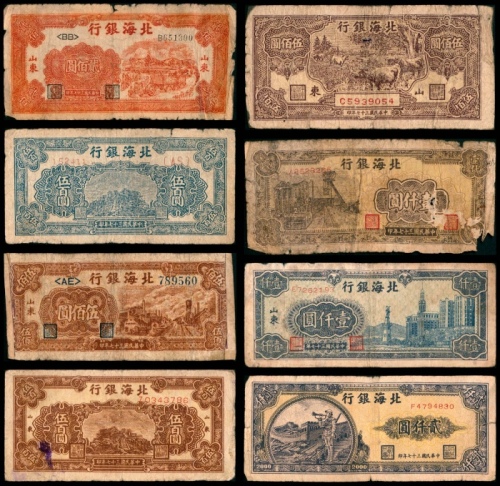  民国三十七年（1948年），北海银行贰佰圆