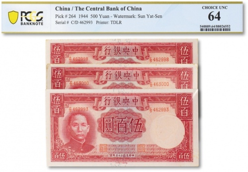 民国三十三年（1944年）中央银行德纳罗版伍百圆三枚