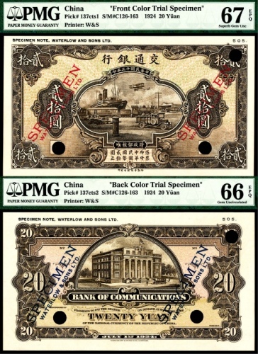  民国十三年（1924年），交通银行贰拾圆 样票 正反各一枚