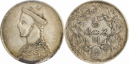  四川省造光绪帝像卢比无领横花 PCGS XF 45