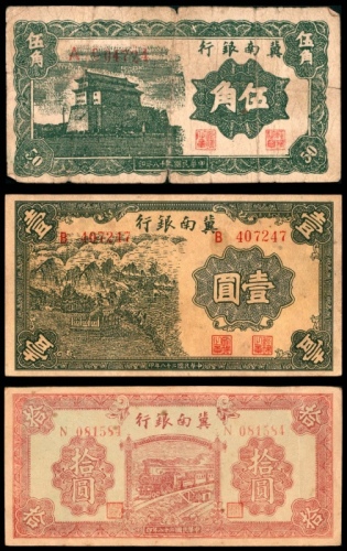  民国二十八年（1939）冀南银行伍角，大前门图，单冠字