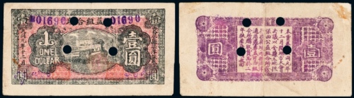  1932年十二月突泉县法洋证劵公益组合所壹圆