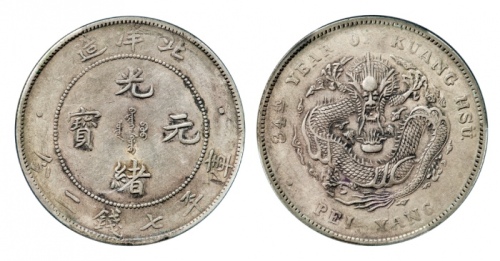  北洋造光绪34年七钱二分普通 PCGS XF 40
