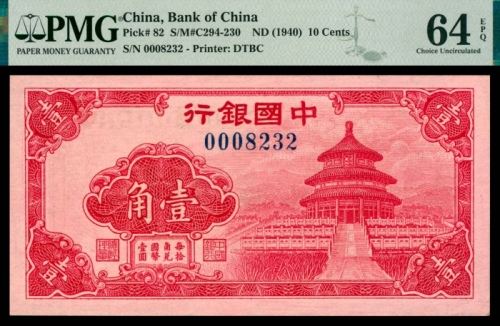  无年份（1940年），中国银行壹角两枚