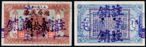  民国二十年（1931年）奉天洮南县福合大记改豫贞烧锅贰拾角