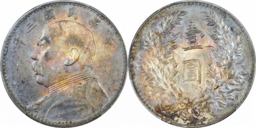  袁世凯像民国三年壹圆三角元 PCGS AU 55