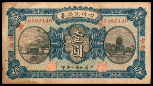  民国十年（1921年），四川兑换券壹圆