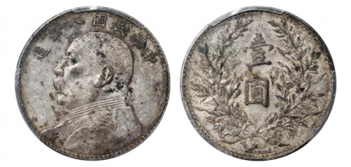  袁世凯像民国八年壹圆普通 PCGS XF 45