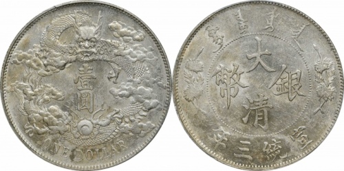  宣统三年大清银币壹圆普通 PCGS UNC Details