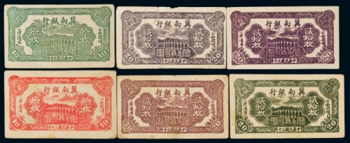  民国三十年（1941年）冀南银行拾枚二张、贰拾枚四张