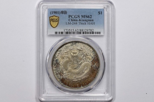  江南省造辛丑七钱二分粗字 PCGS MS 62
