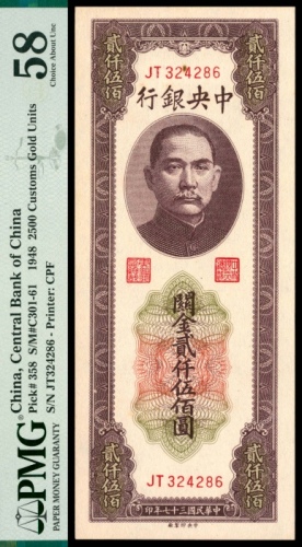  民国三十七年（1948年），中央银行关金贰仟伍佰圆 