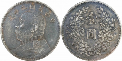  袁世凯像民国九年壹圆精发 PCGS XF Details