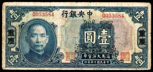  民国十五年（1926年），中央银行壹圆